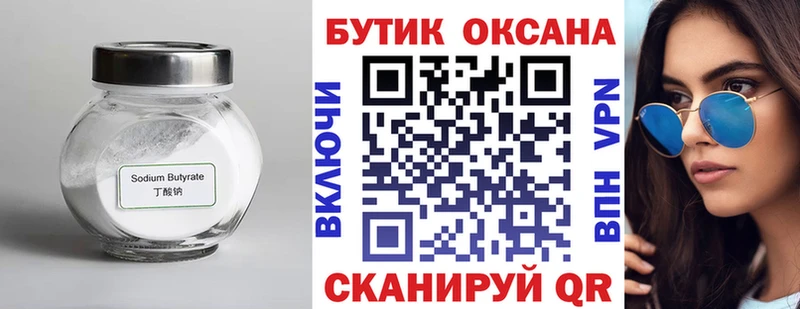 Бутират бутандиол Александровск